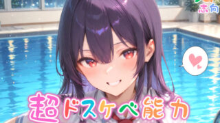 d 563150pl 320x180 - 【めちゃシコ】超ドスケベ能力〜もう戻れない純潔〜