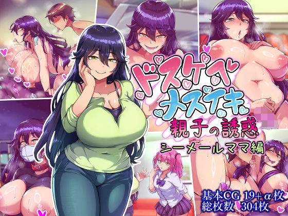 d 563360pl - ドスケベメスイキ親子の誘惑 シーメールママ編