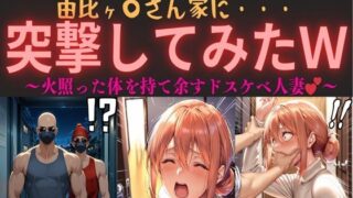 d 563393pl 320x180 - ドスケベ人妻ボディを持て余した由比ヶ〇さん家に・・・突撃してみたw vol.1 〜火照った体を持て余すドスケベ人妻〜