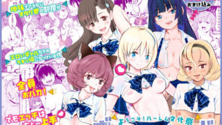 d 563399pl 320x180 - 【全員おバカだけどみんなチンポ大好き】「ど底辺学園に男子はあなただけ！」ようこそ！ハーレム文化祭ギャルソープランド〜地味でさえないオタク君の部屋がエロいギャルたちのたまり場になってる件〜