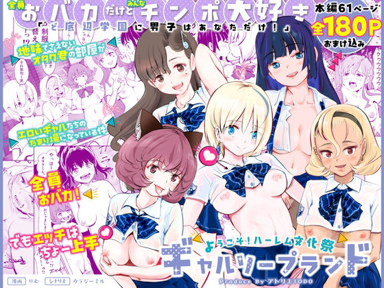 d 563399pl - 【全員おバカだけどみんなチンポ大好き】「ど底辺学園に男子はあなただけ！」ようこそ！ハーレム文化祭ギャルソープランド〜地味でさえないオタク君の部屋がエロいギャルたちのたまり場になってる件〜