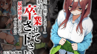 d 563788pl 320x180 - 私達を卒業させて下さい〜中野三玖篇〜