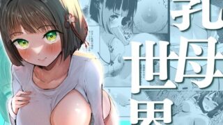 d 563805pl 320x180 - 乳母世界