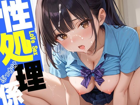 d 563944pl - 性処理係〜白濁ぶっかけセックス
