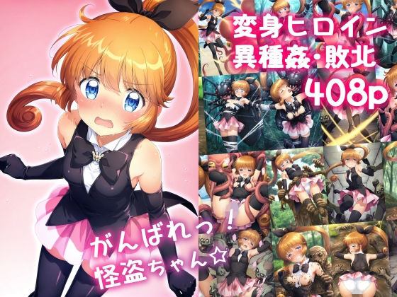 d 564077pl - がんばれ！怪盗ちゃん☆