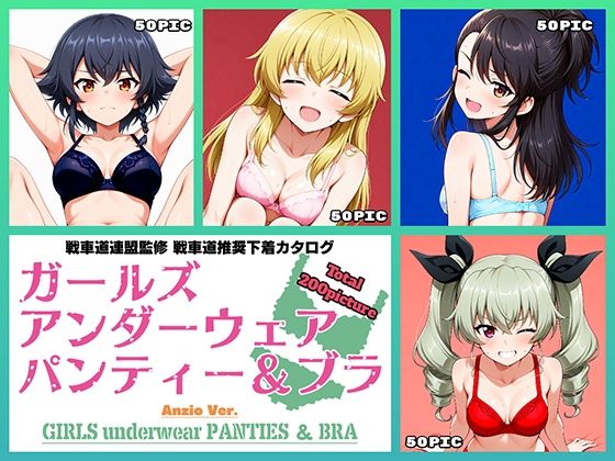 d 564530pl - Girls underwear panties and bra アンツィオ編