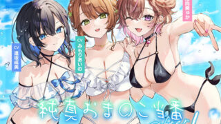 d 564846pl 320x180 - 【4周年記念作品】純真おま○こ当番After＆プラス