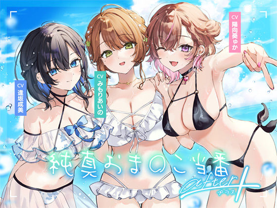 d 564846pl - 【4周年記念作品】純真おま○こ当番After＆プラス