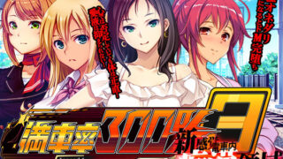 d 565444pl 320x180 - 満車率300％ 3≒ append.1鉄板ギャル御乗車ぱっち