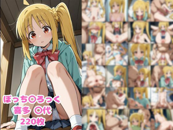 d 565700pl - ぼっち〇ろっく 喜多 〇代