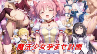 d 565884pl 320x180 - 魔法少女孕ませ計画