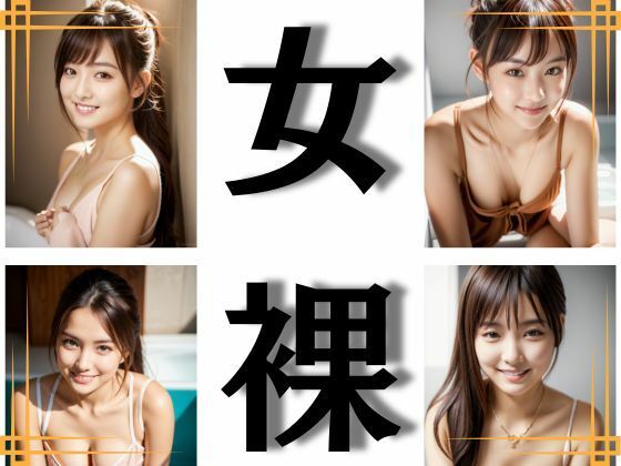 d 566686pl - バスルームの笑顔美女おっぱい 女裸1