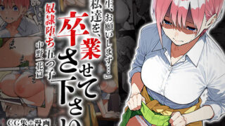 d 566951pl 320x180 - 私達を卒業させて下さい〜中野一花篇〜