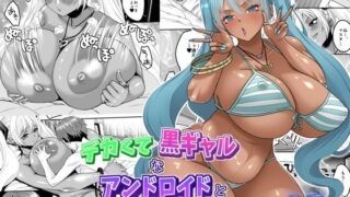 d 567037pl 320x180 - デカくて黒ギャルなアンドロイドと俺の同棲生活