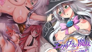 d 567160pl 320x180 - エクリプスの魔女 CGノベル版 総集編 〜ふしだら魔女のイキまくり冒険譚！！ 全部見せちゃう☆フルコンプセット〜