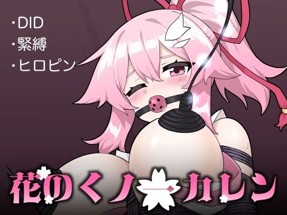 d 567654pl - 花のくノ一 カレン 第2巻