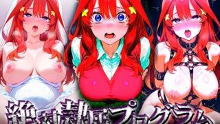 d 567891pl 320x180 - 絶対隷属プログラム〜真面目な少女が媚薬と調教で知性を溶かされ、肉欲に狂う話〜中○五月