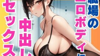 d 567905pl 320x180 - 職場のエロボディに中出しセックス