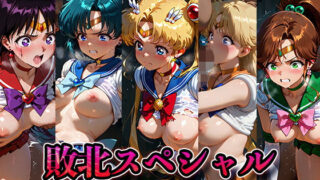 d 567910pl 320x180 - 敗北スペシャル【美少女戦士セーラームーン】