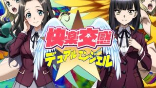 d 568157pl 320x180 - 快楽交感デュアルエンジェル