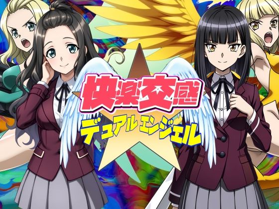 d 568157pl - 快楽交感デュアルエンジェル
