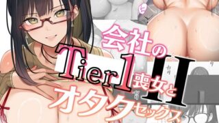 d 568190pl 320x180 - 会社のTier1喪女とオタクセックスII
