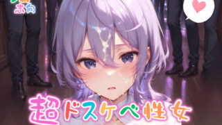 d 568191pl 320x180 - 【めちゃシコ】超ドスケベ性女〜エロ過ぎて売られる〜