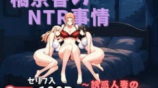 d 568341pl 320x180 - 橘京香のNTR事情〜誘惑人妻のひみつの関係〜