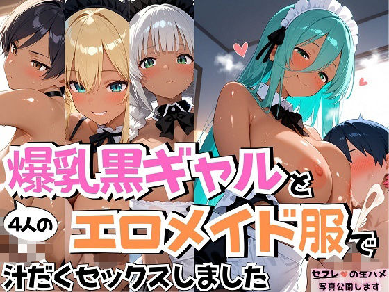 d 568362pl - 4人の爆乳黒ギャルエロメイド服汗だくSEX