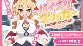 d 568487pl 320x180 - 【販売から1週間限定20％OFF＆早期購入特典付き】パイズリクリッカー【英語・簡体中文・繁体中文・韓国語対応】