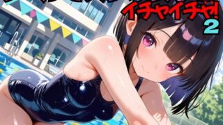 d 568497pl 320x180 - プールでスク水女子とイチャイチャ！2