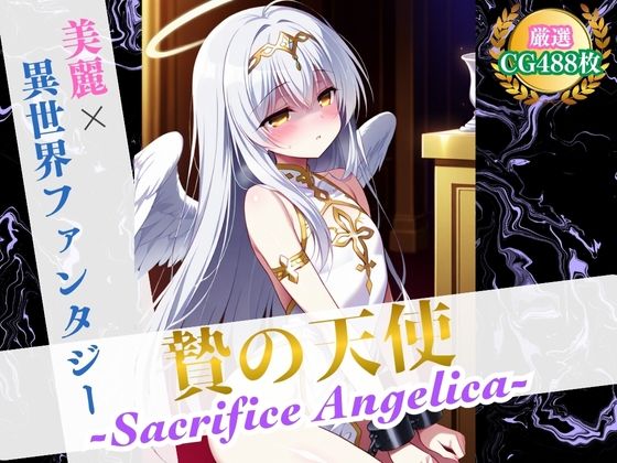 d 568533pl - 贄の天使 〜Sacrifice Angelica〜 【美麗x異世界ファンタジー】