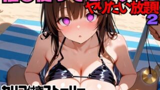 d 568619pl 320x180 - 催○使ってビーチでヤりたい放題！2