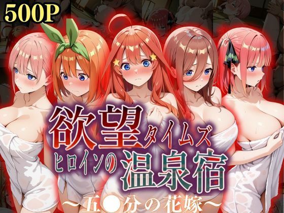 d 568758pl - 欲望タイムズ ヒロインの温泉宿〜五〇分の花嫁〜