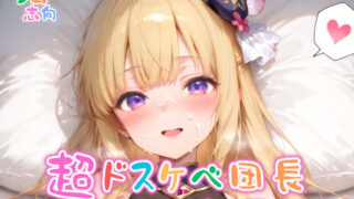 d 568872pl 320x180 - 【めちゃシコ】超ドスケベ団長〜大魔法師の未熟な果実〜