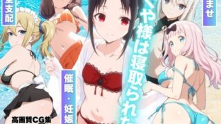d 569365pl 320x180 - かぐや様は寝取られたい〜アプリの呪い、恥辱の夏〜