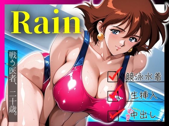 d 569498pl - 戦う医者、二十歳。 水着姿のRainに中出し