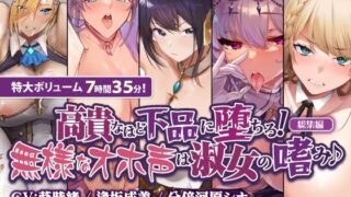 d 569662pl 320x180 - 【オホ堕ち特化】圧倒的ギャップの敗北＆快楽堕ち 下品な声で喘ぎまくり無様オホシリーズ【総集編】