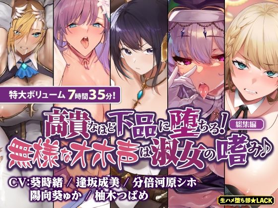 d 569662pl - 【オホ堕ち特化】圧倒的ギャップの敗北＆快楽堕ち 下品な声で喘ぎまくり無様オホシリーズ【総集編】