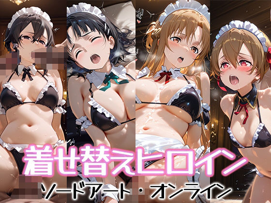 d 569882pl - 着せ替えヒロイン【ソードアート・オンライン】