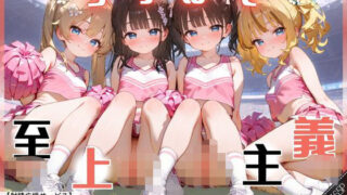 d 569913pl 320x180 - ちっぱい至上主義 -チアガール編-