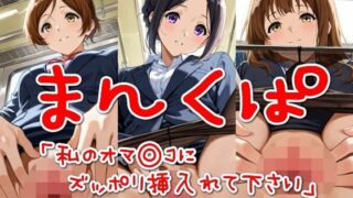 d 570360pl 320x180 - まんくぱイラスト51「私のオマ◎コにズボッと挿入れて下さい」