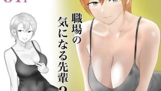 d 570434pl 320x180 - 職場の気になる先輩2