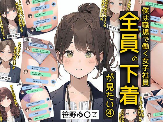 d 570481pl - 僕は職場で一緒に働く女子社員全員の下着が見たい4  社員証と生パンティが好き編