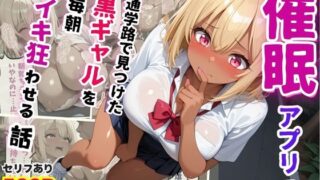 d 570585pl 320x180 - 通学路で見つけた黒ギャルJKを催●アプリで毎朝イキ狂わせる話【セリフ付き】