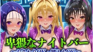d 570754pl 320x180 - 卑猥なナイトバー  〜おさわりOK・挿入もOK〜 Vol.1