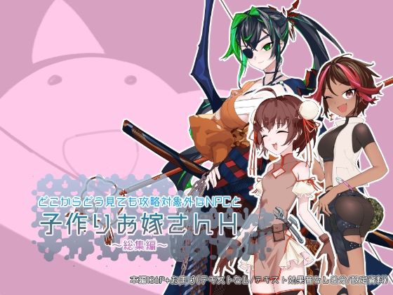 d 570779pl - どこからどうみても攻略対象外なNPCと子作りお嫁さんH総集編