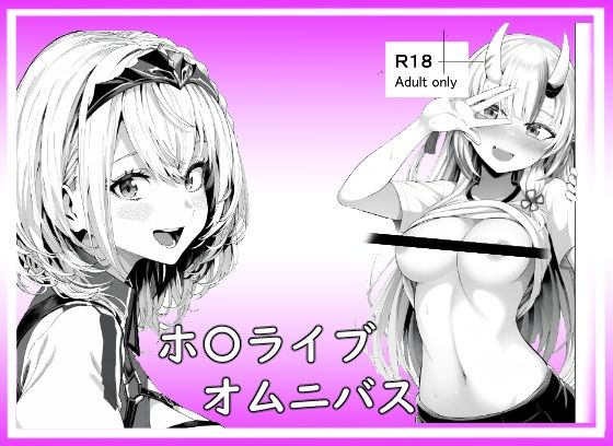 d 570785pl - ホ〇ライブオムニバス