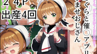 d 570799pl 320x180 - さくらと催◯アプリ孕ませおじさん