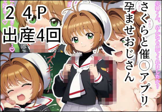d 570799pl - さくらと催◯アプリ孕ませおじさん